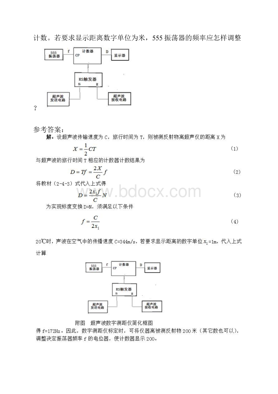 感测技术基础试题.docx_第3页