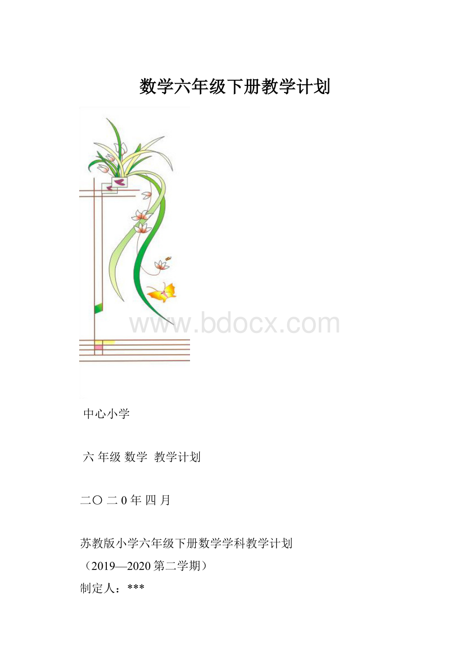 数学六年级下册教学计划.docx_第1页