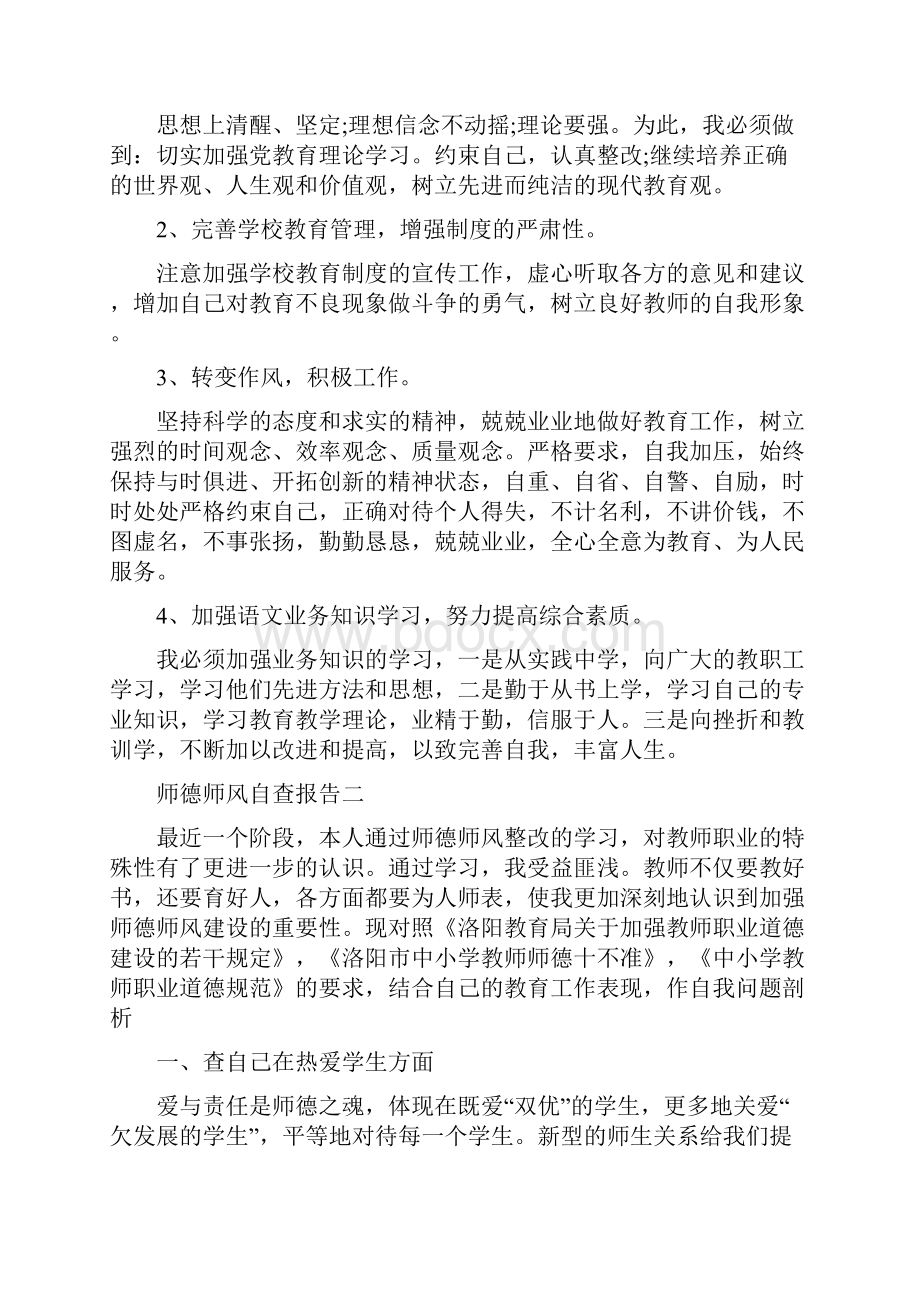 个人师德师风自查报告精选3篇.docx_第3页