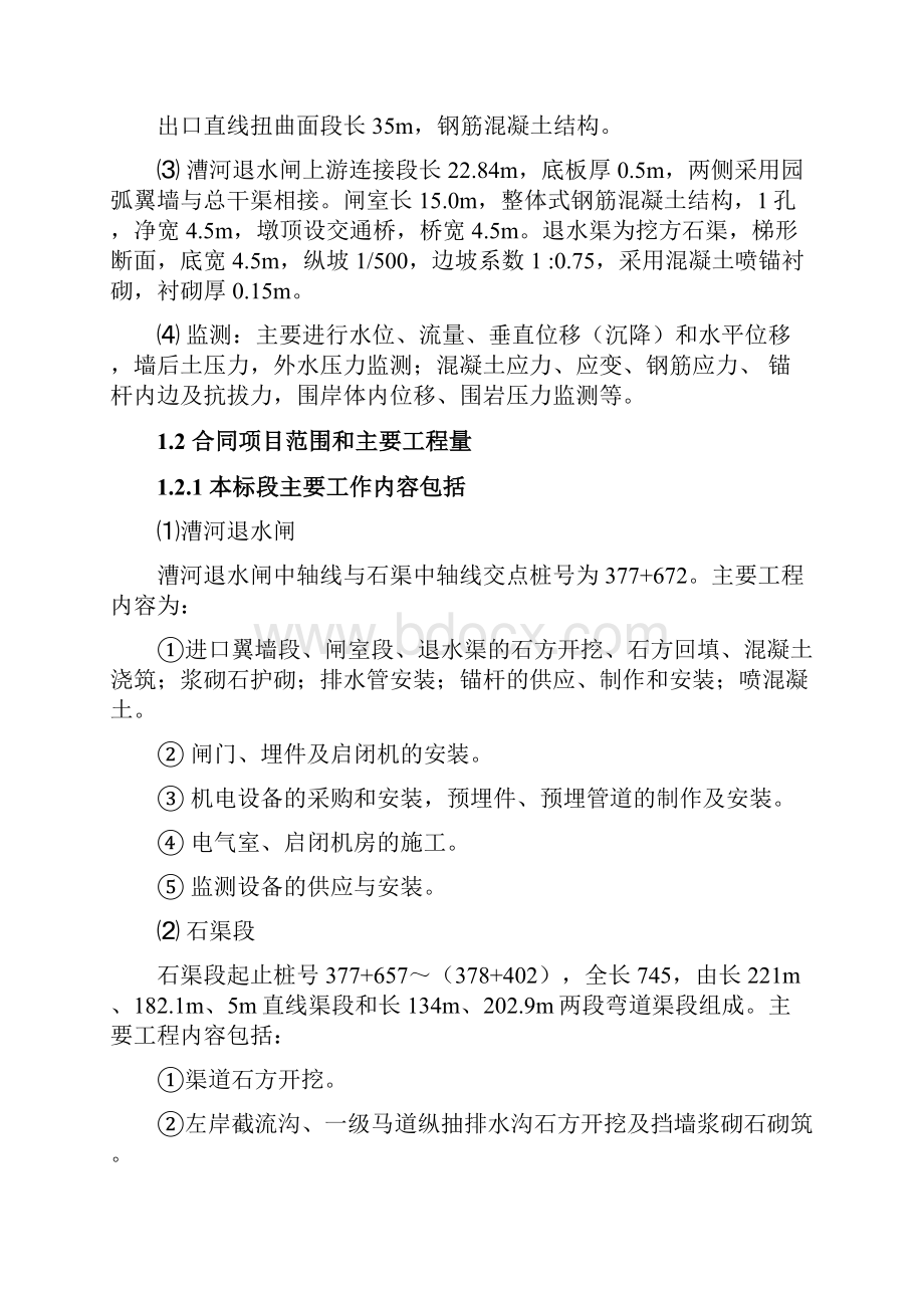 漕河渡槽Ⅳ标段之欧阳科创编.docx_第3页