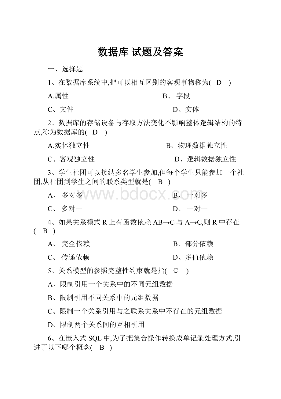 数据库试题及答案.docx