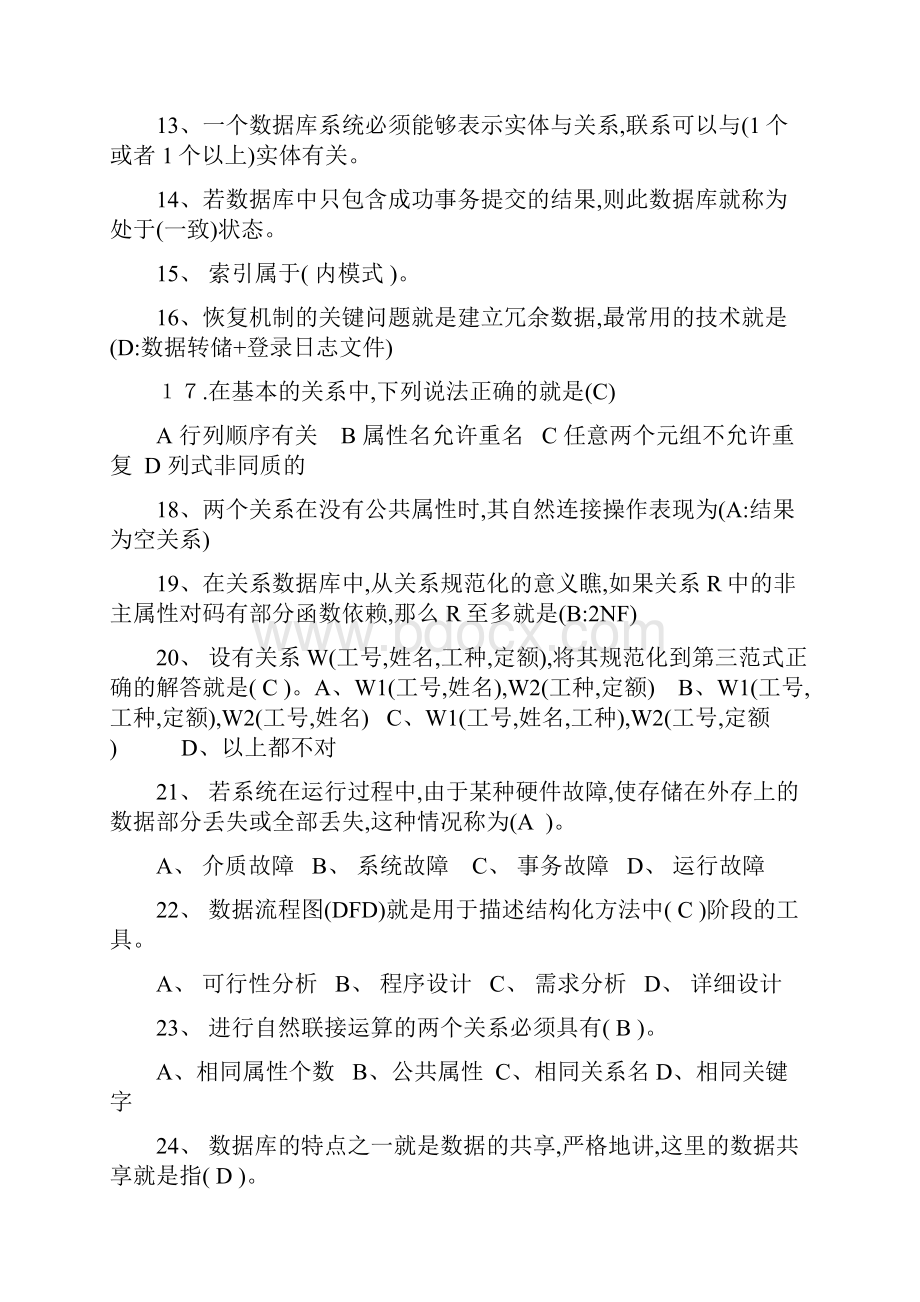 数据库试题及答案.docx_第3页