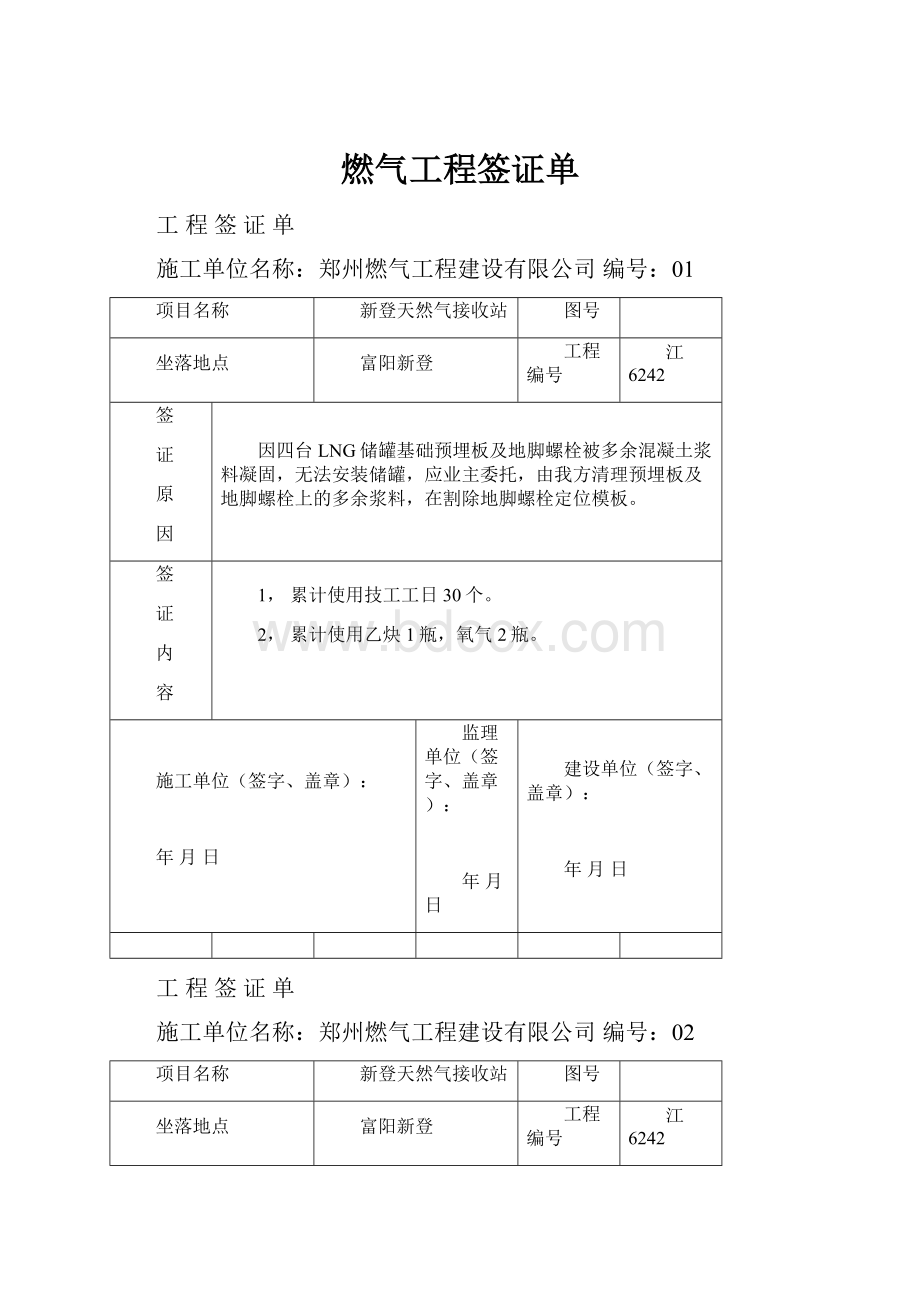 燃气工程签证单.docx_第1页