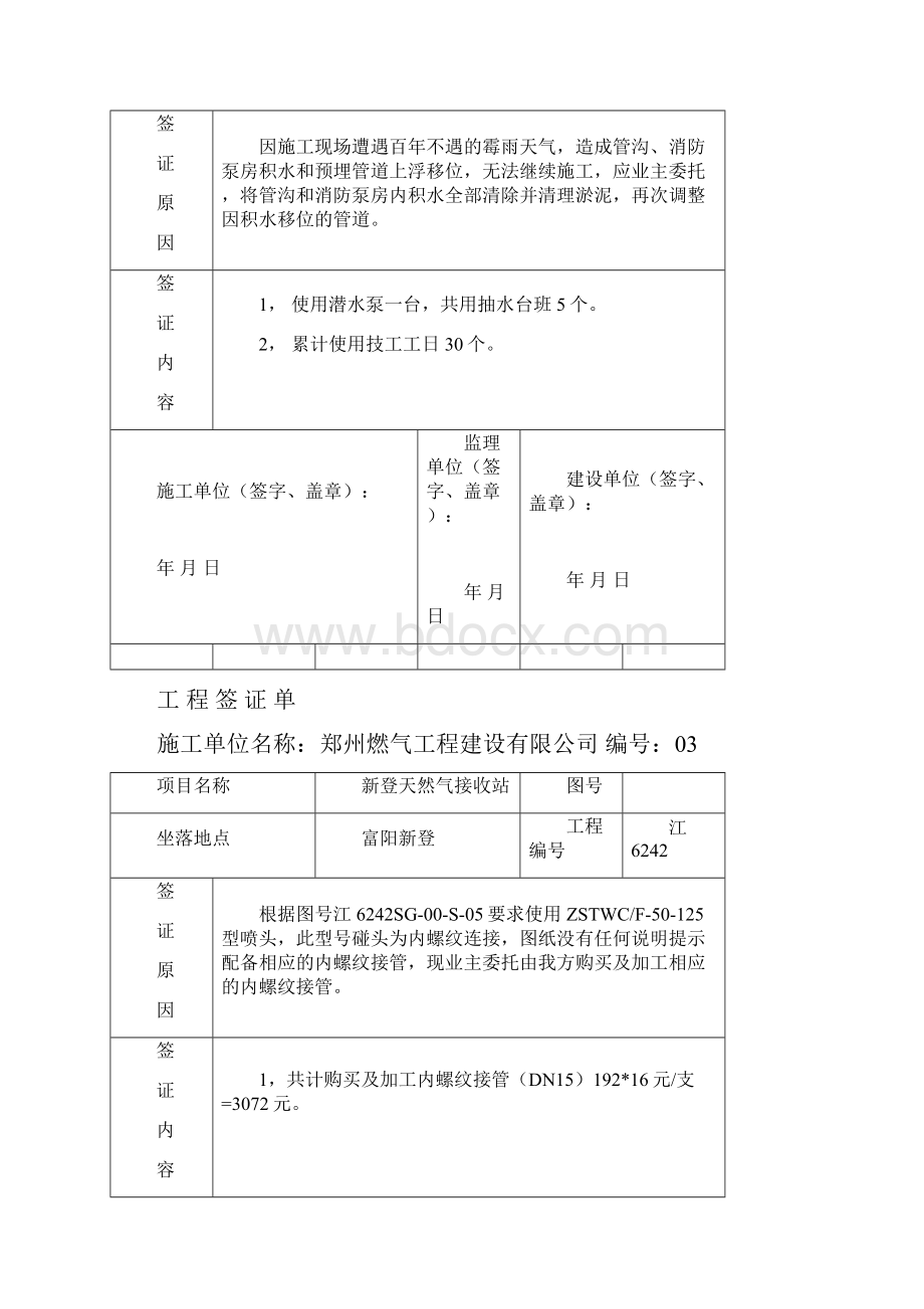 燃气工程签证单.docx_第2页