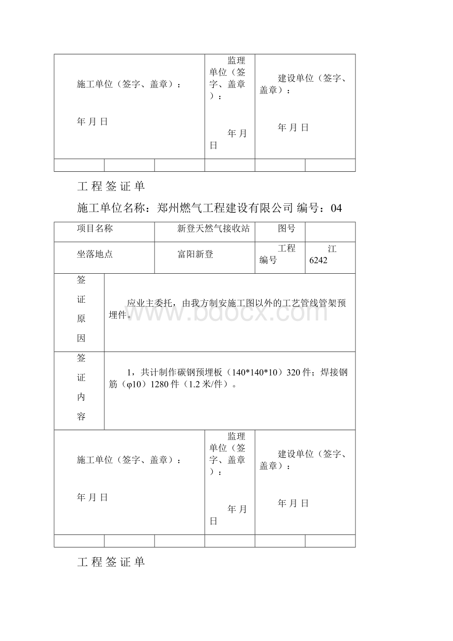 燃气工程签证单.docx_第3页