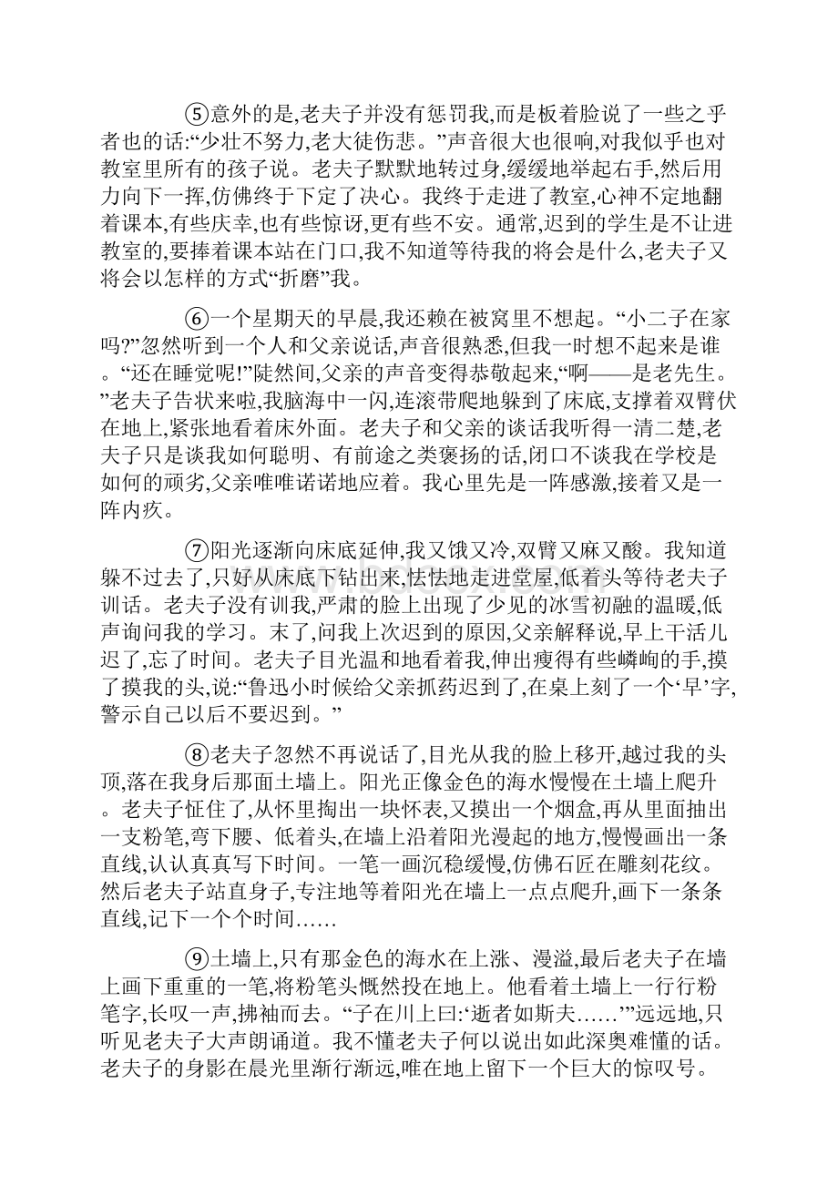 中考语文总复习四记叙文阅读专题记叙文阅读.docx_第2页