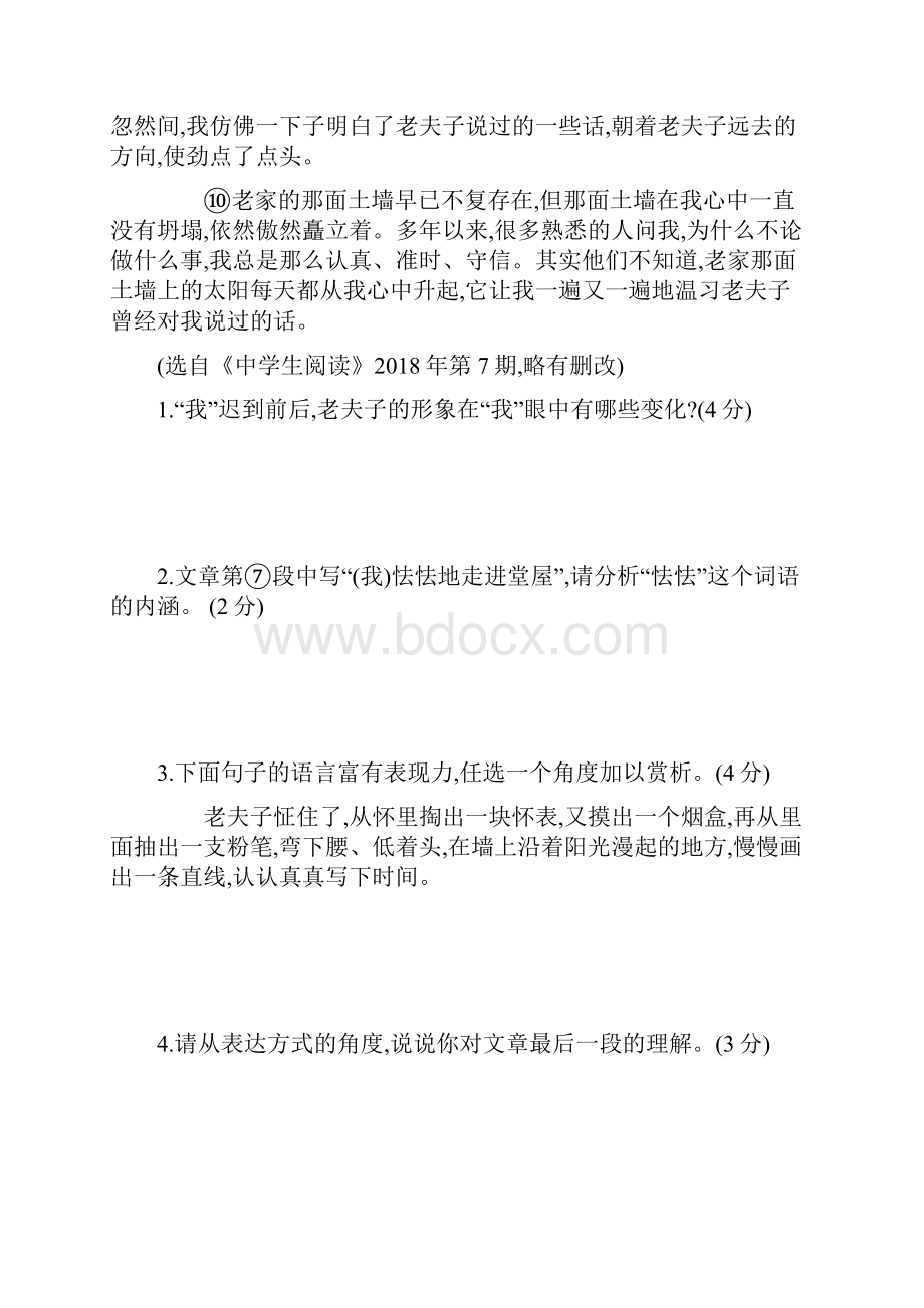 中考语文总复习四记叙文阅读专题记叙文阅读.docx_第3页