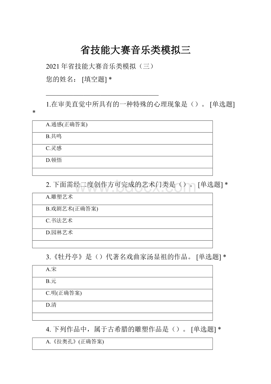 省技能大赛音乐类模拟三.docx_第1页