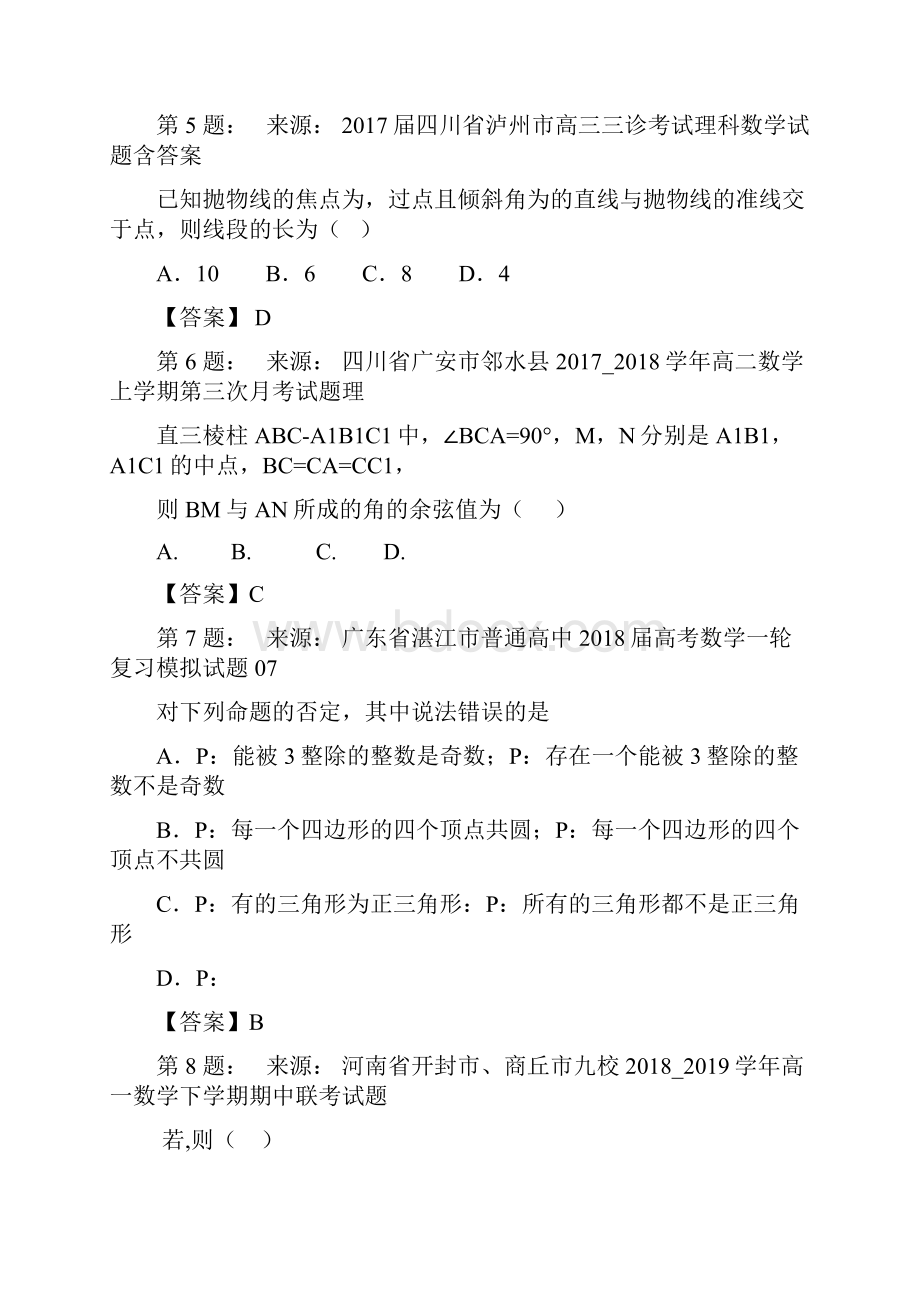 昌江一中高考数学选择题专项训练一模.docx_第2页