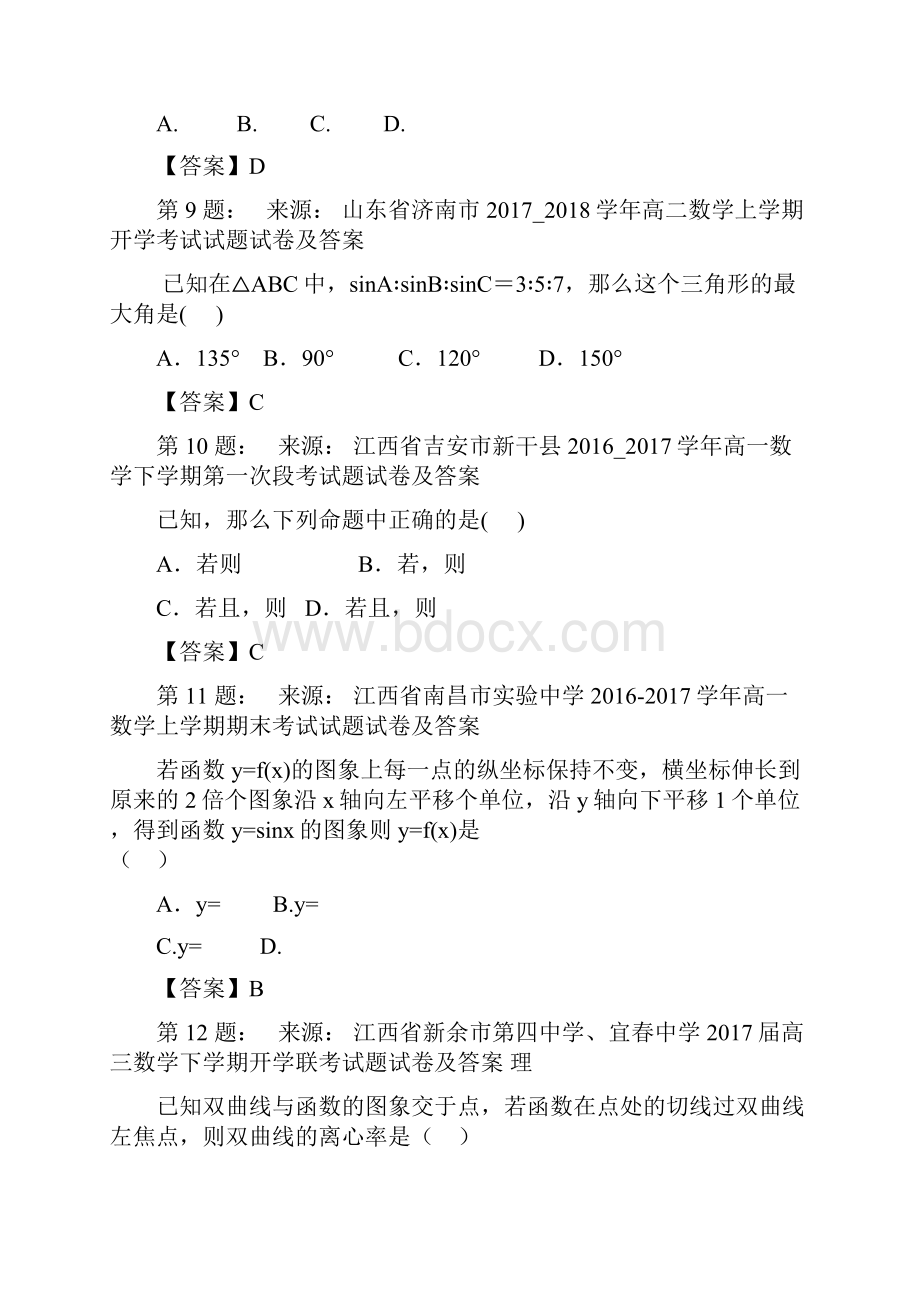 昌江一中高考数学选择题专项训练一模.docx_第3页