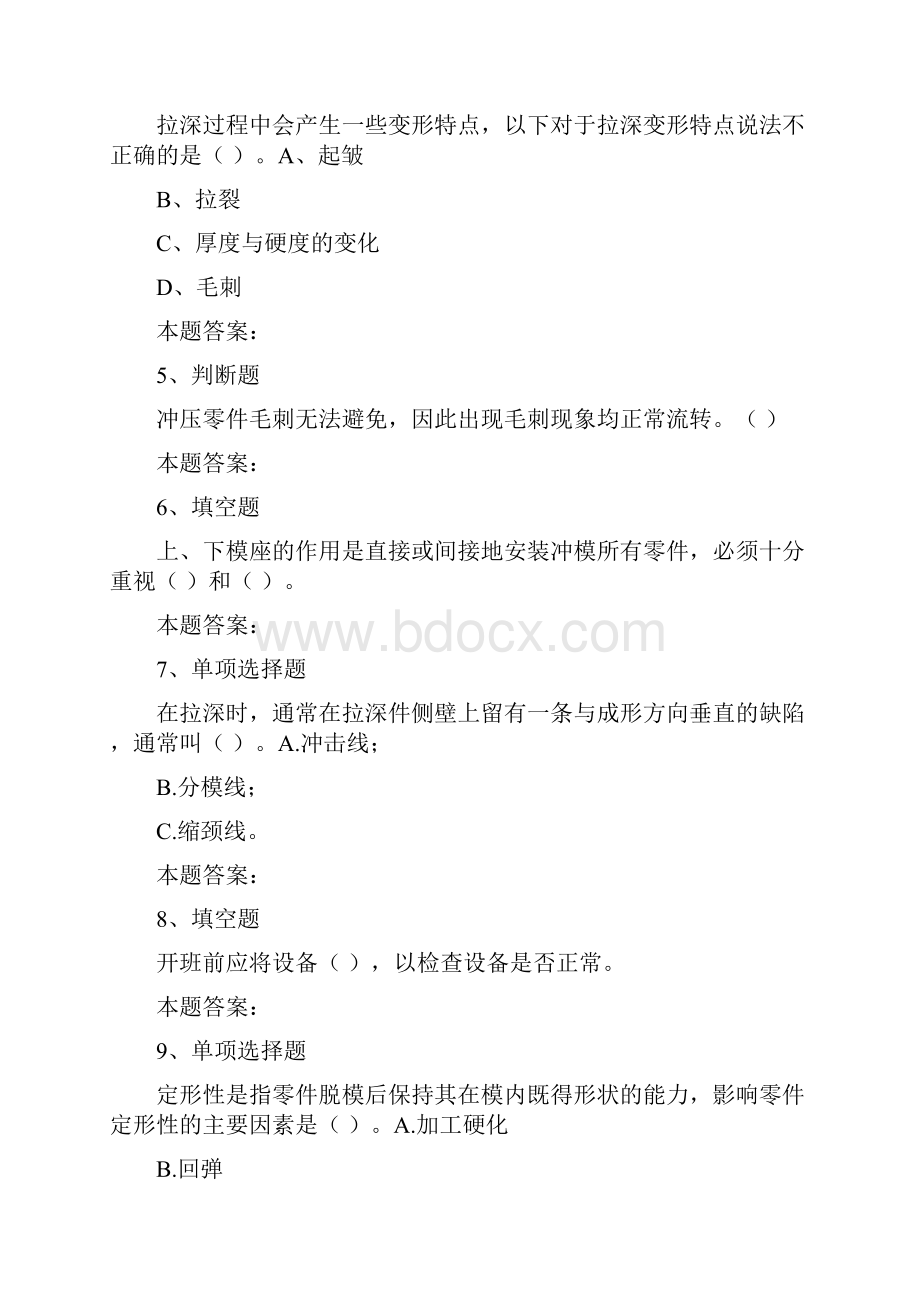 冲压工考试初级冲压工测试模拟考试练习doc.docx_第2页