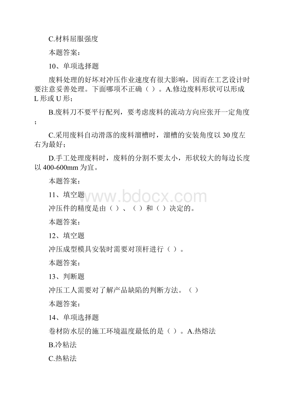 冲压工考试初级冲压工测试模拟考试练习doc.docx_第3页