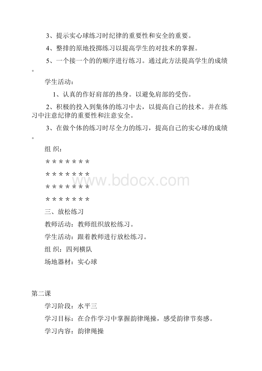 六年级上册体育教案.docx_第2页