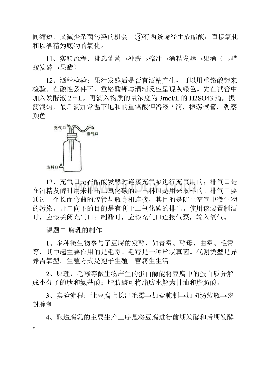 高中生物选修一生物技术实践知识点.docx_第2页