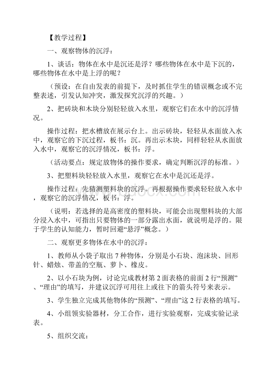 科学五年级下册教案.docx_第2页