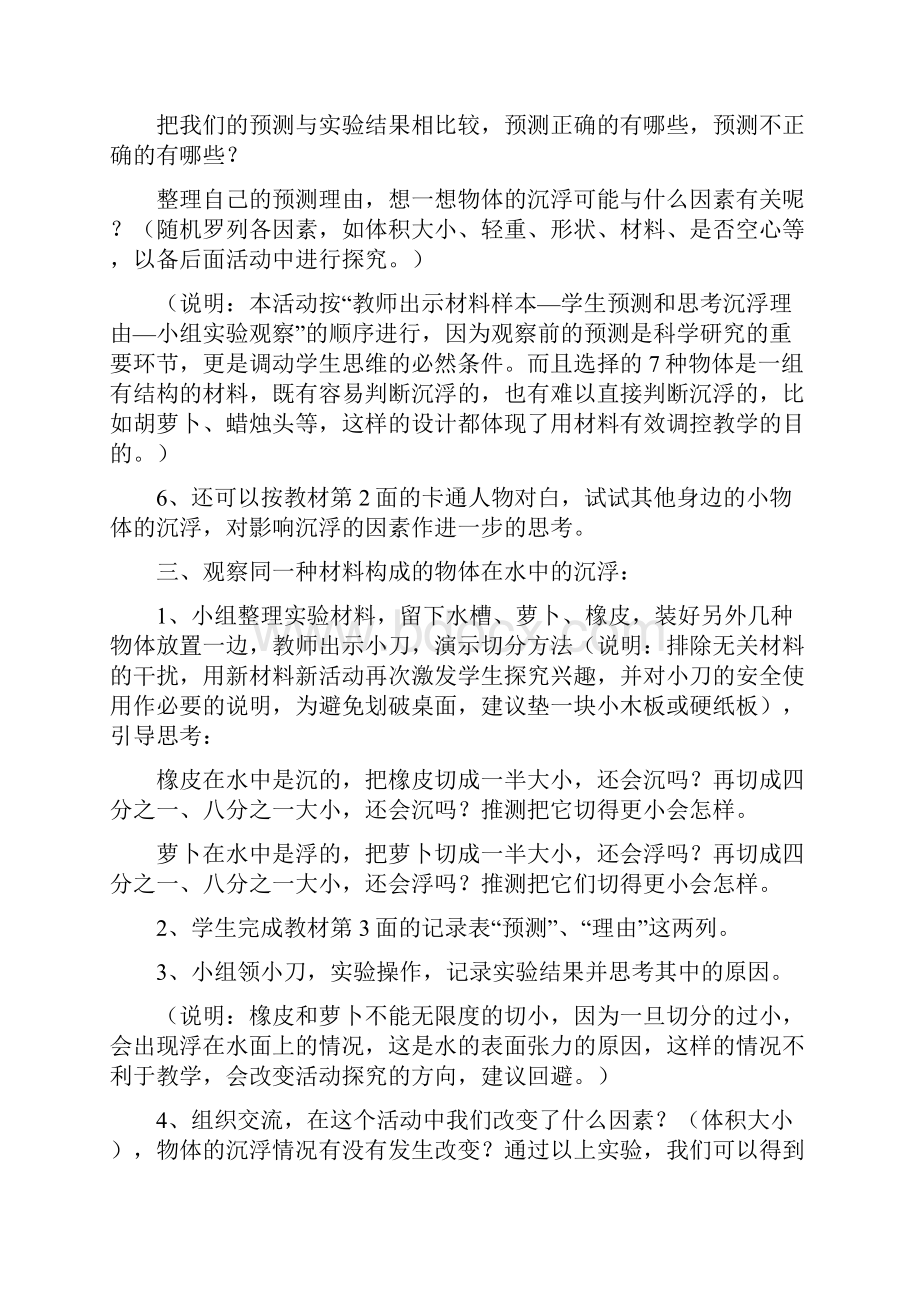 科学五年级下册教案.docx_第3页