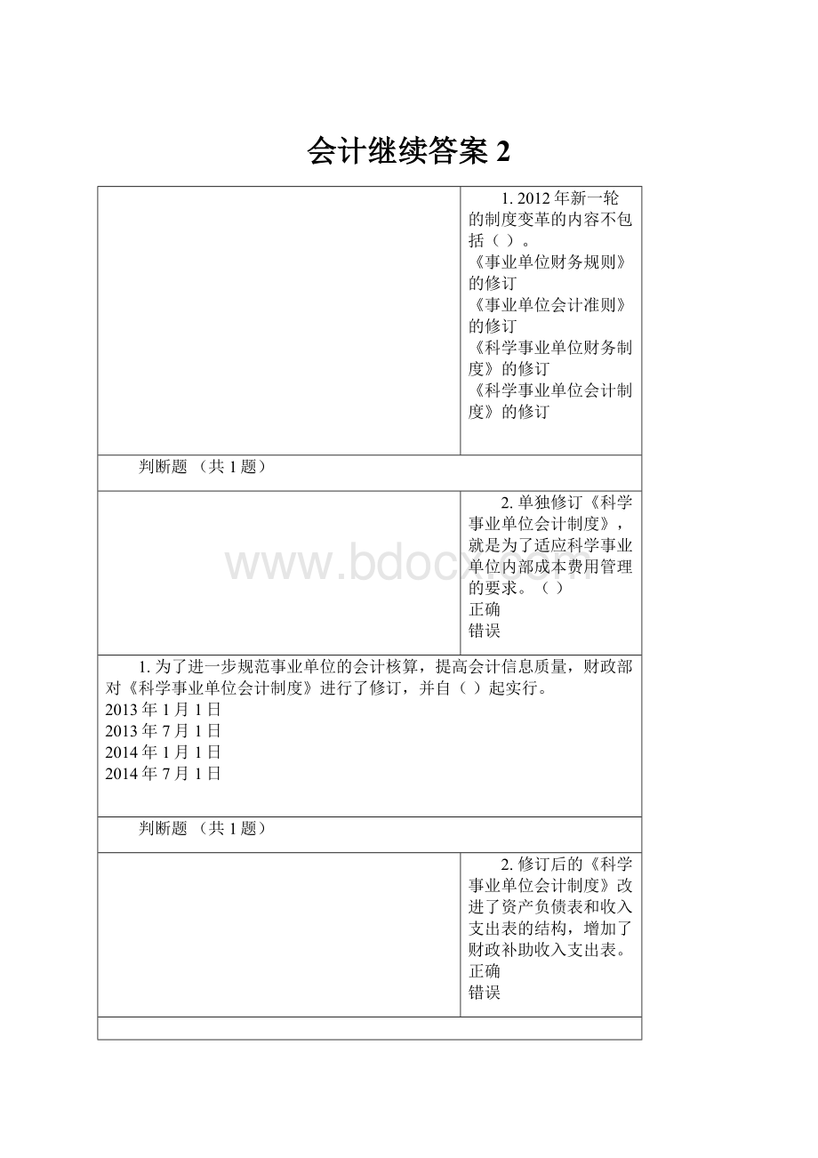 会计继续答案2.docx