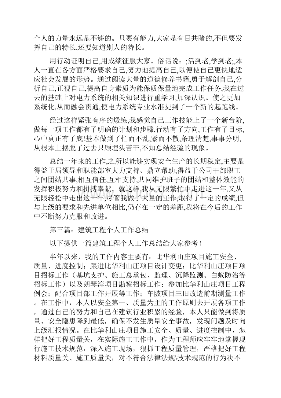 工程个人工作总结.docx_第3页