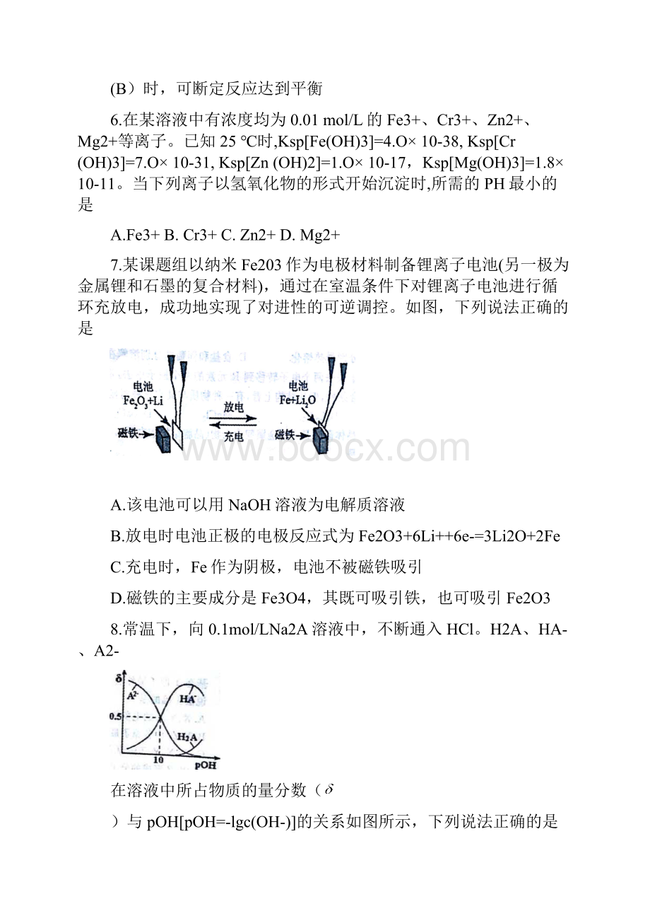 湖北省黄冈市学年高二下学期期末考试化学试.docx_第3页