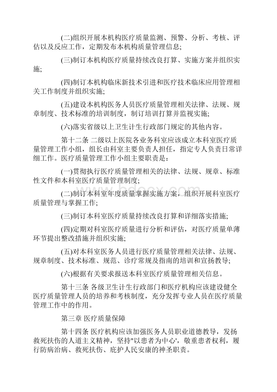 《医疗质量管理办法》版全文.docx_第3页