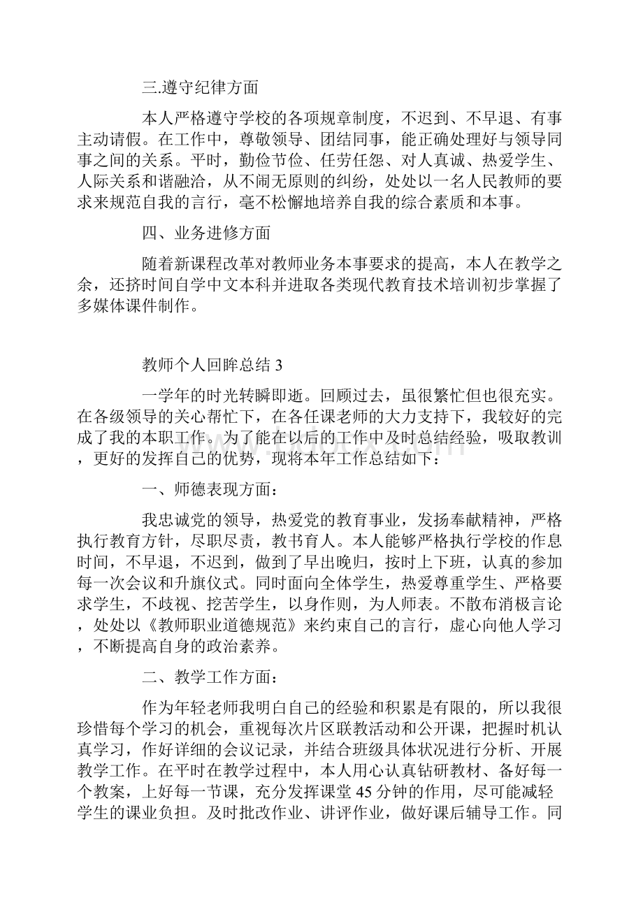 教师工作个人回眸总结5篇.docx_第3页