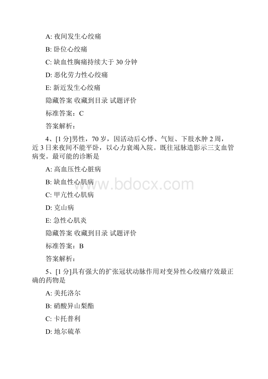 冠心病 习题1.docx_第2页