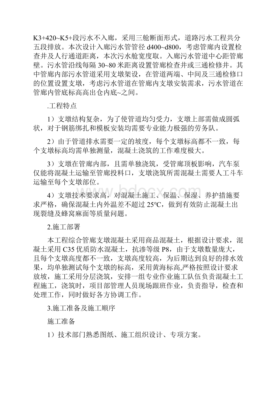 污水支墩施工方案.docx_第2页