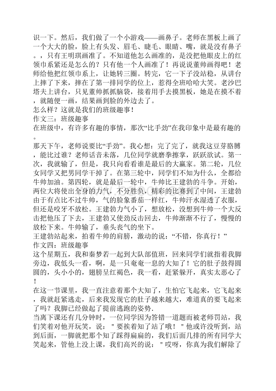 班级的趣事作文初一.docx_第2页