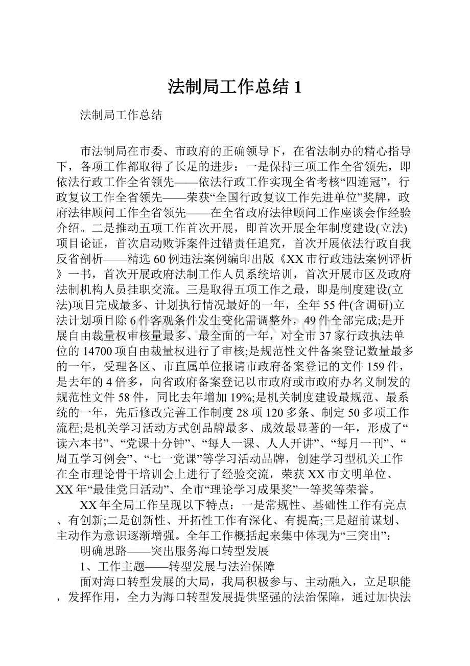 法制局工作总结1.docx