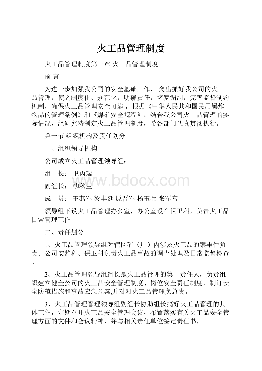 火工品管理制度.docx_第1页