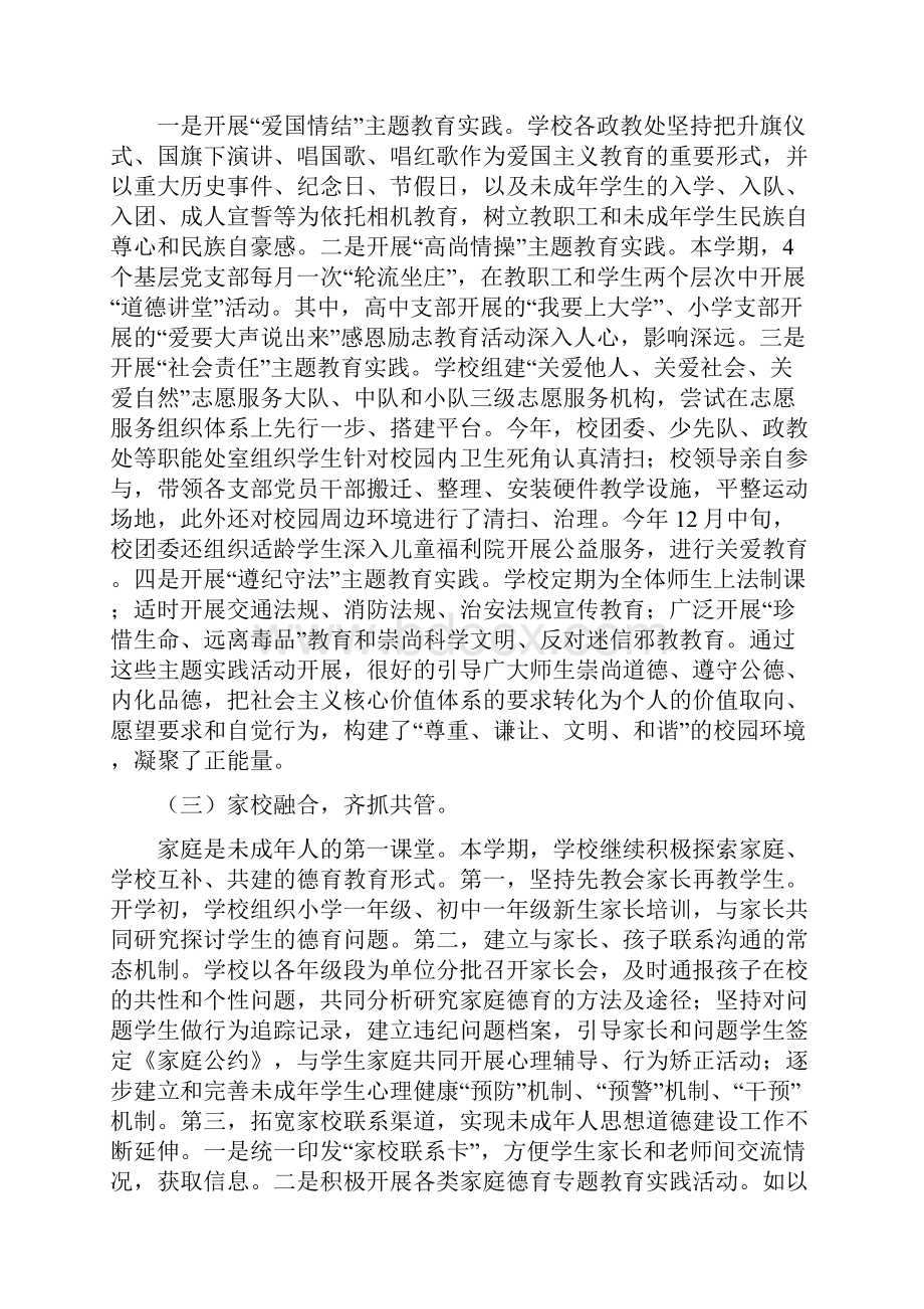 中学初中高中第一学期上学期秋季学校工作总结54.docx_第2页