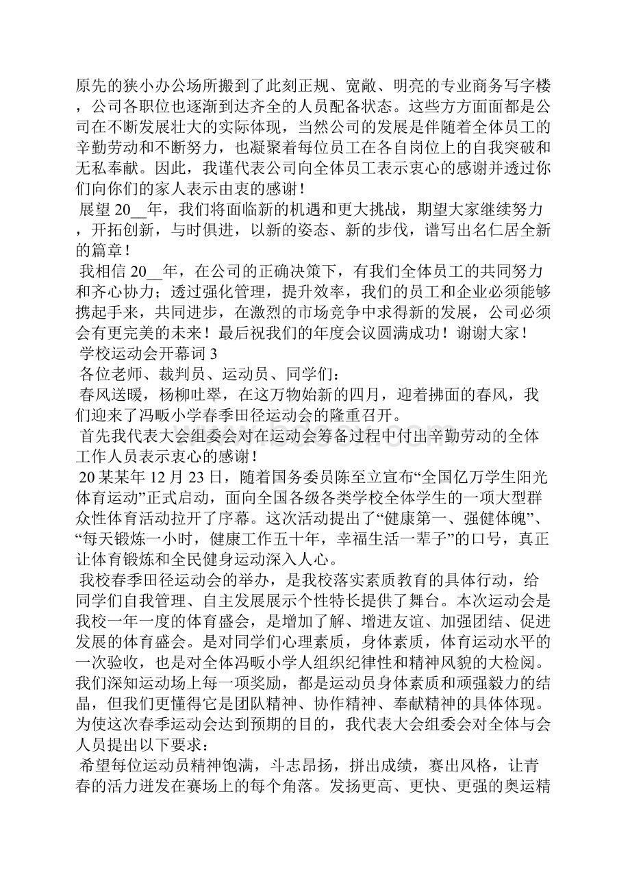 学校运动会开幕词通用15篇.docx_第2页