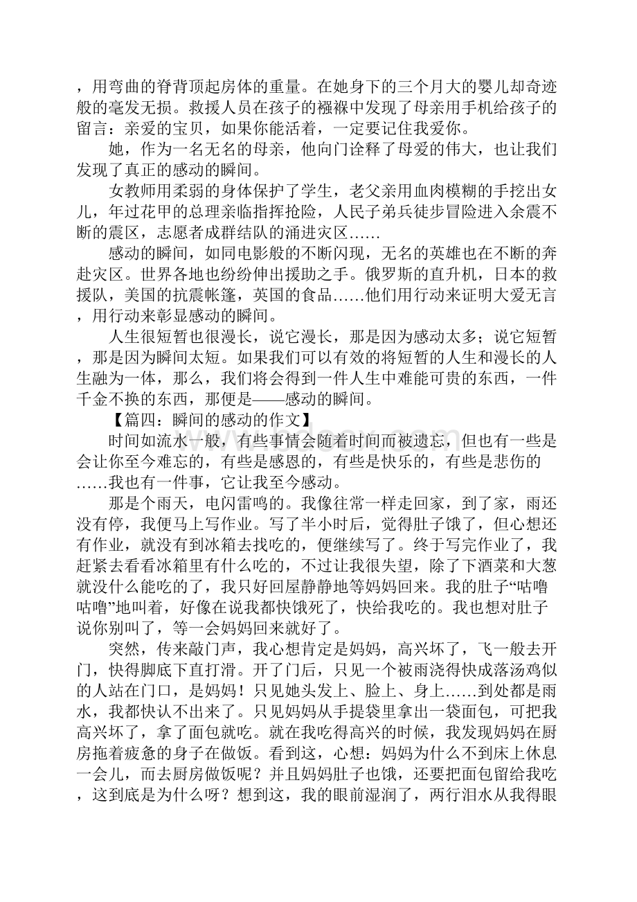 令人感动的瞬间作文.docx_第3页