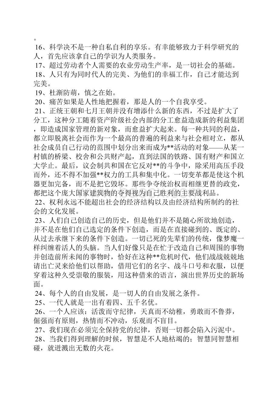 马克思经典语句.docx_第2页