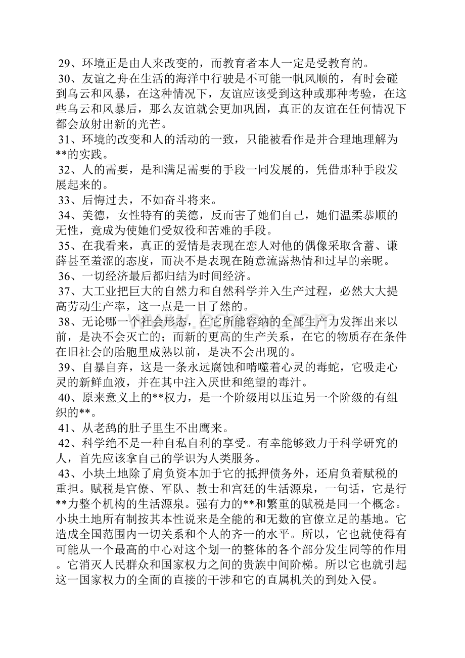 马克思经典语句.docx_第3页