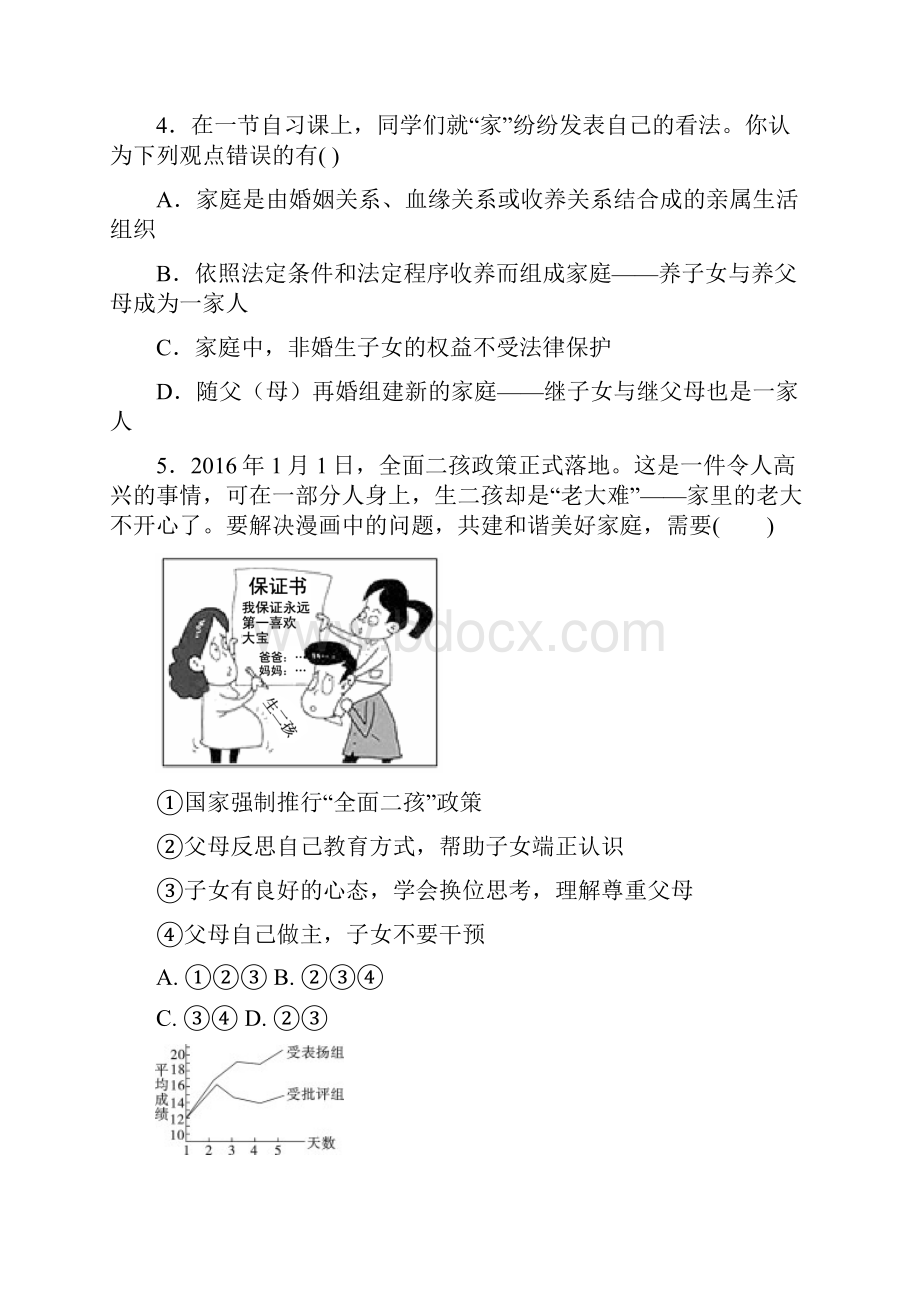 道法单元检测卷.docx_第2页