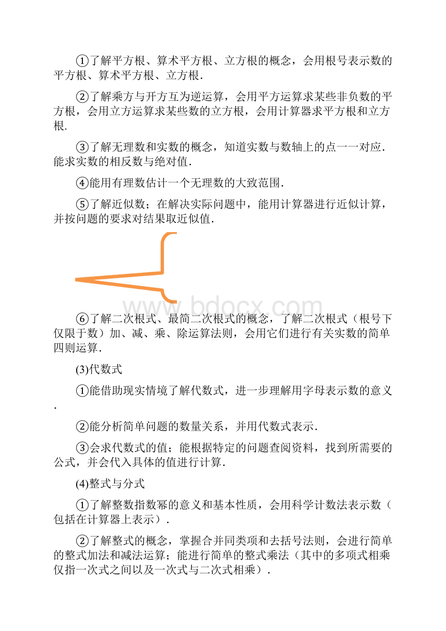 完整word广东省初中学业水平考试数学学科考试大纲.docx_第3页