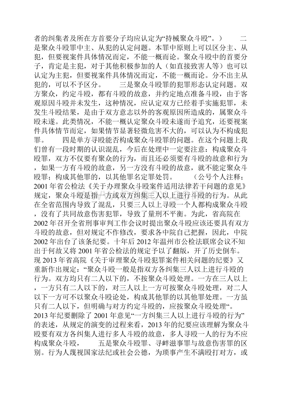 全市刑事审判工作会议纪要.docx_第2页