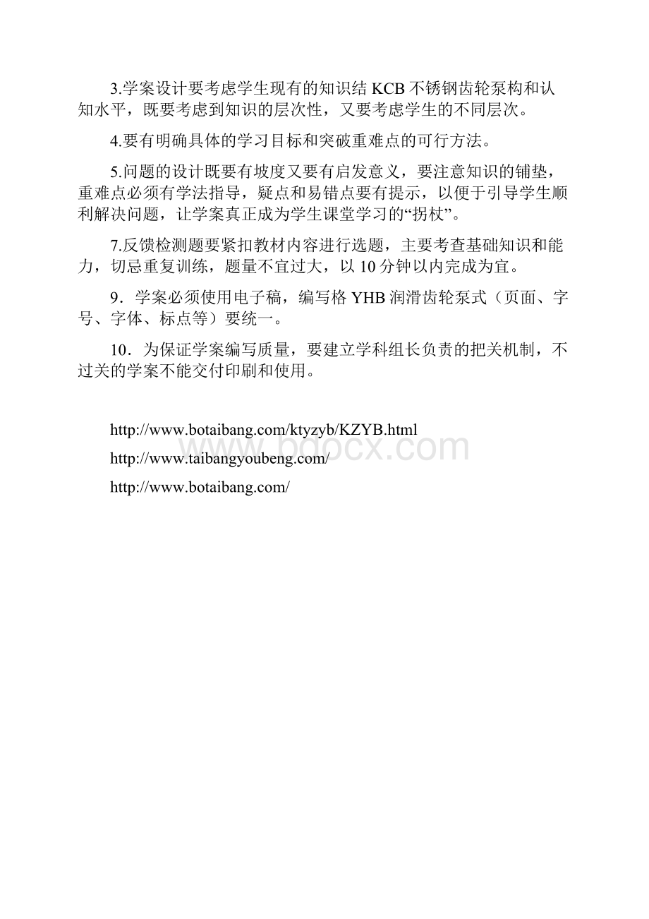 导学案的编制与使用.docx_第3页