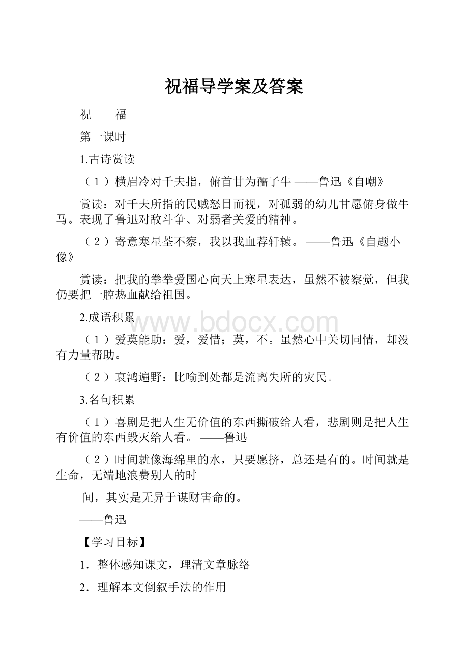 祝福导学案及答案.docx