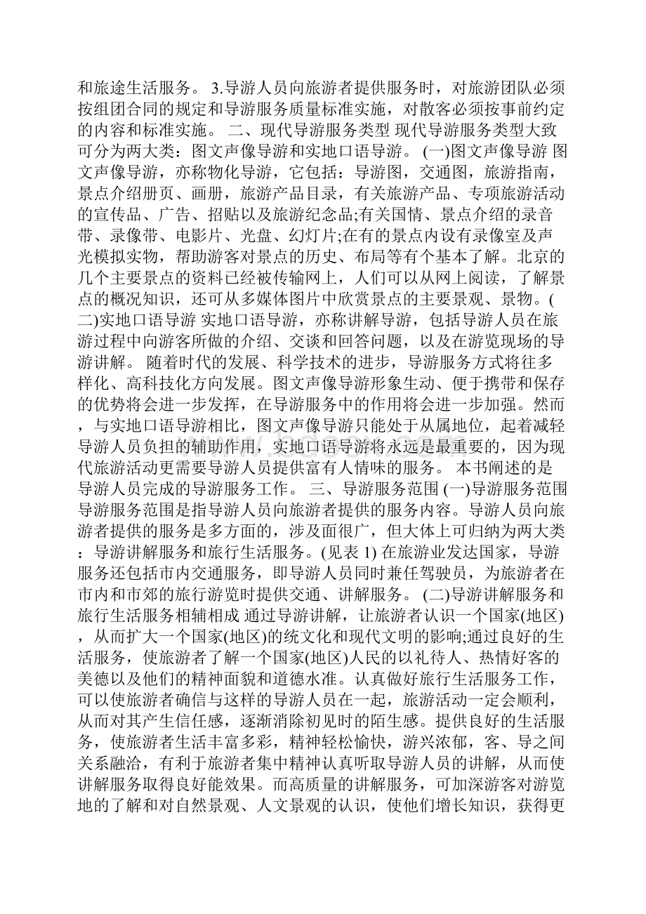 导游业务心得报告.docx_第3页