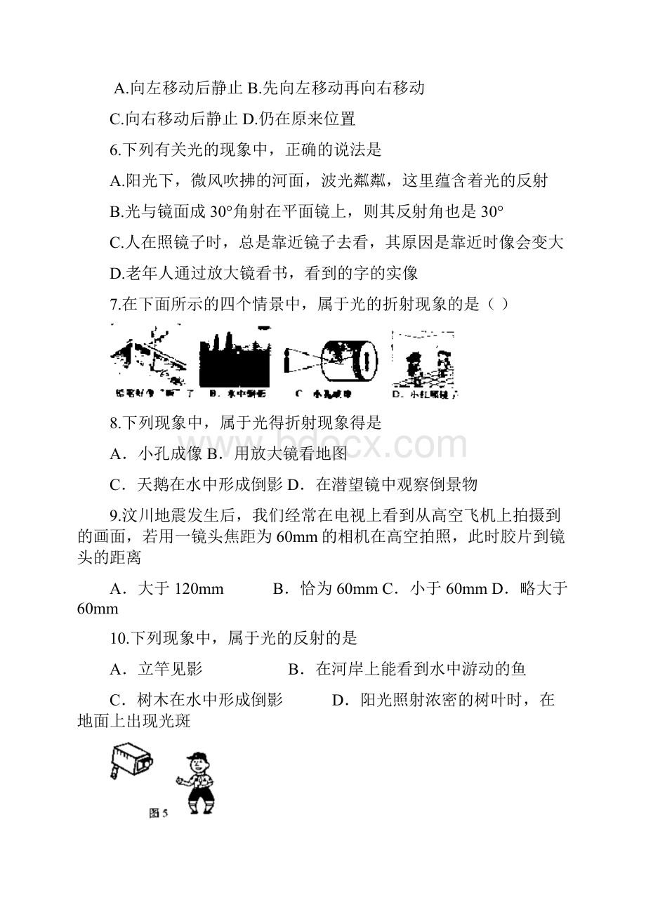 初中物理光学习题.docx_第2页