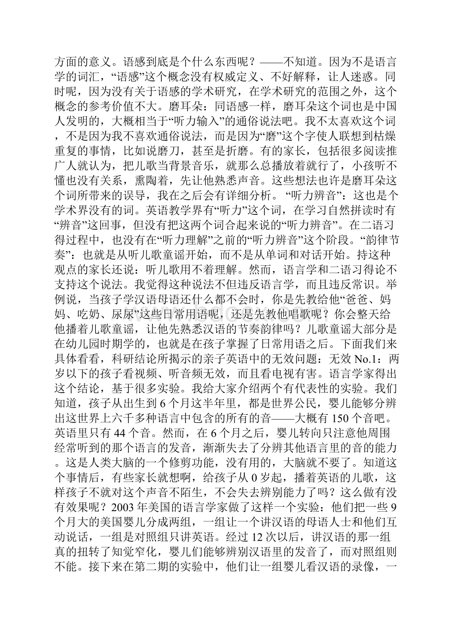 盖兆泉别再瞎磨耳朵了.docx_第2页