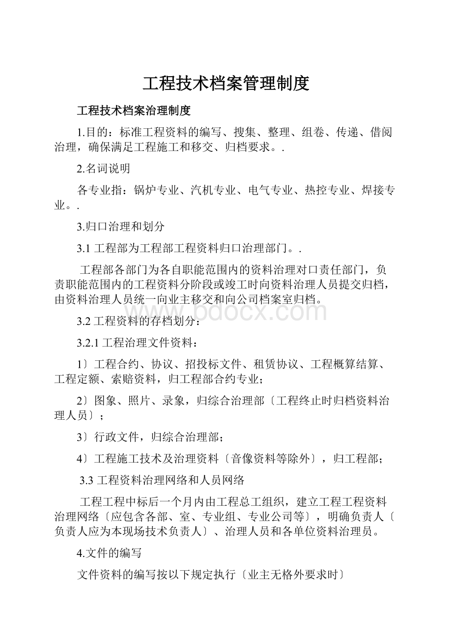 工程技术档案管理制度.docx