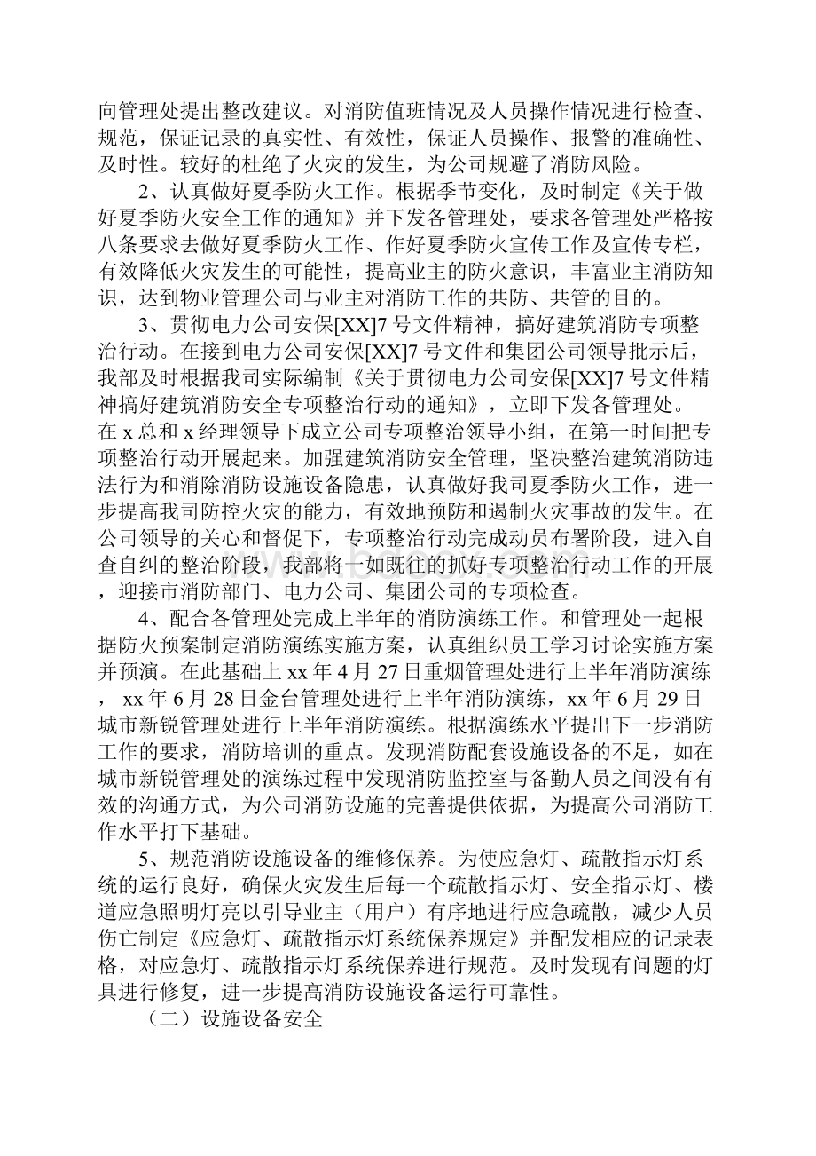 施工安全质量工作总结.docx_第3页