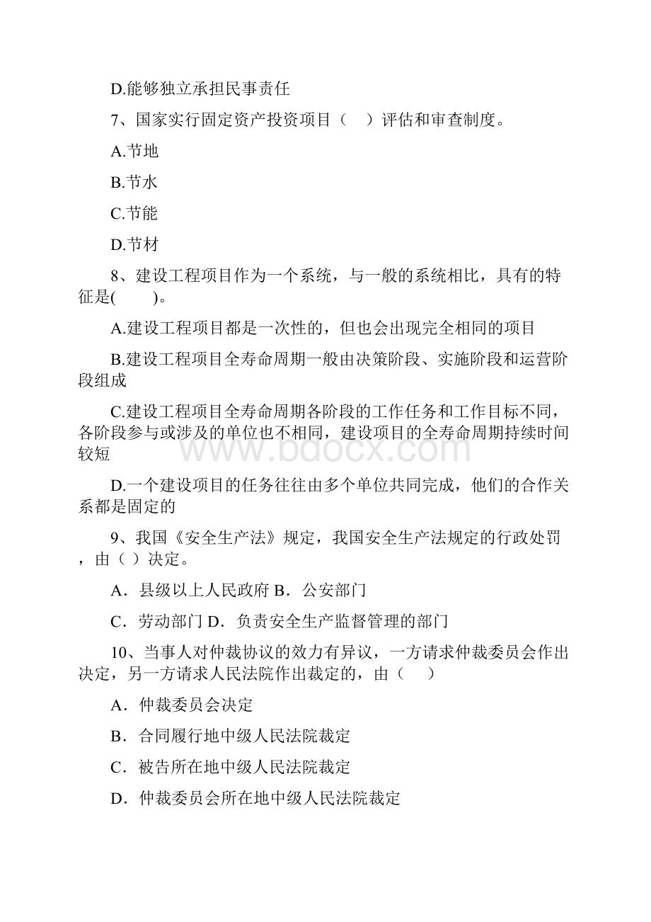 徐闻县版二级建造师《建设工程法规及相关知识》试题 含答案.docx_第3页