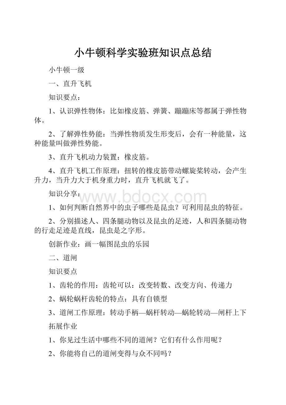 小牛顿科学实验班知识点总结.docx