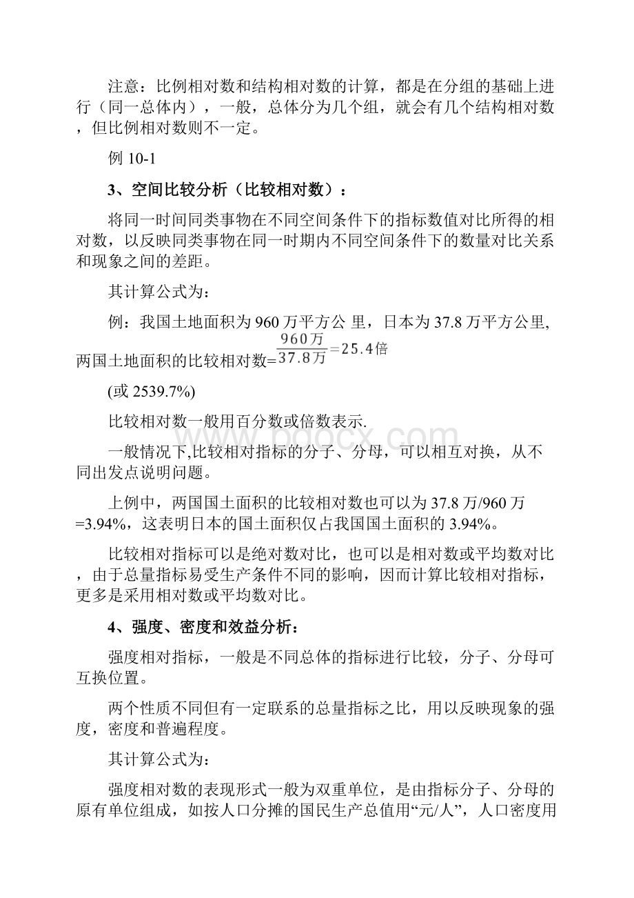 1统计第十章对比分析与指数分析新word精品文档21页.docx_第3页