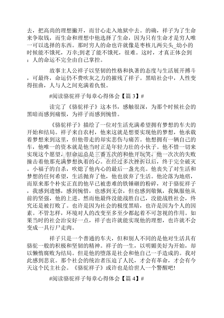 阅读骆驼祥子每章心得体会与感悟.docx_第3页