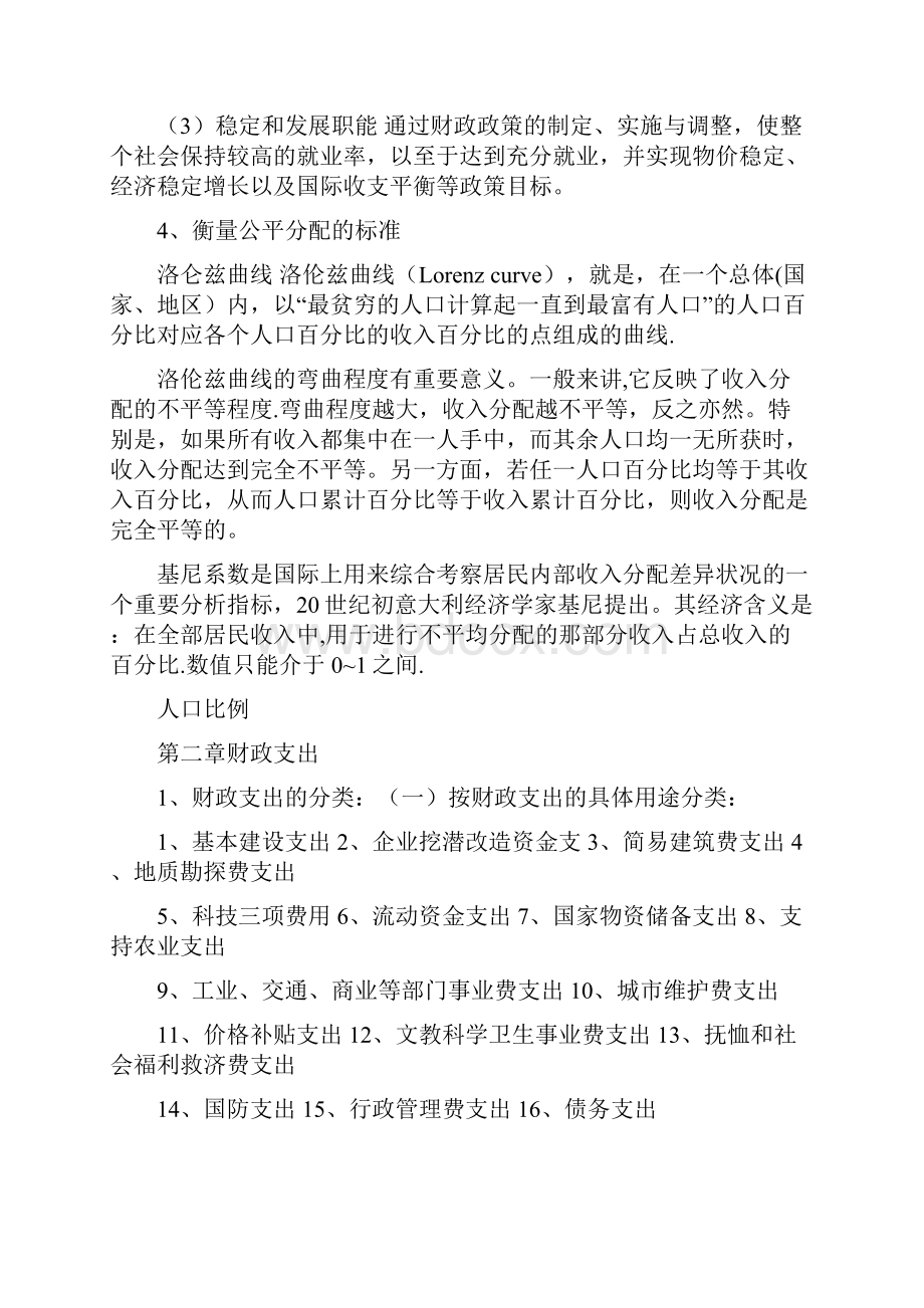 财政与金融知识点总结.docx_第2页